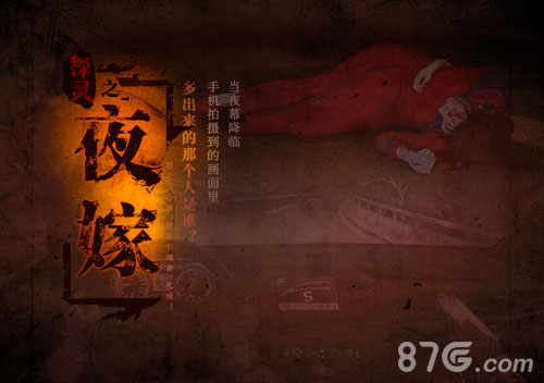探灵之夜嫁中文版1