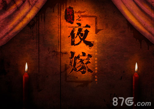 探灵之夜嫁中文版2