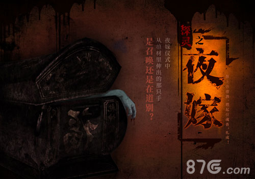 探灵之夜嫁中文版5