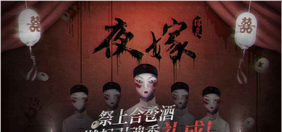 探灵夜嫁中文版2