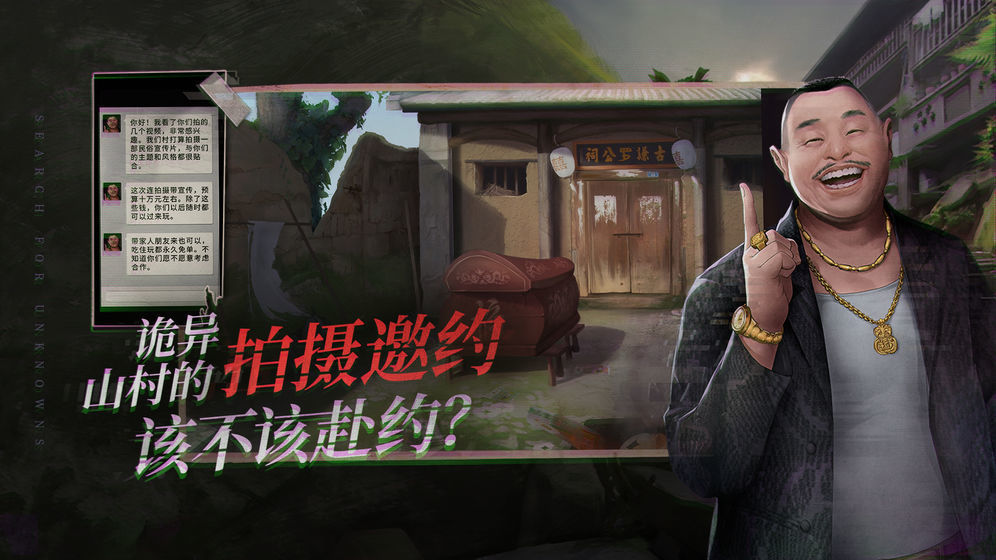 探灵笔记2最新版2