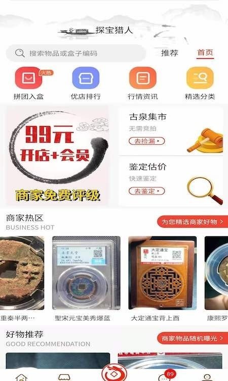 探宝猎人官方版1