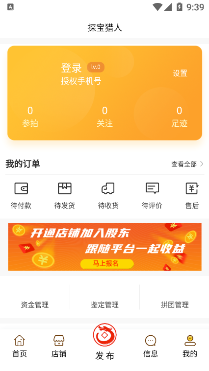 探宝猎人安卓版4