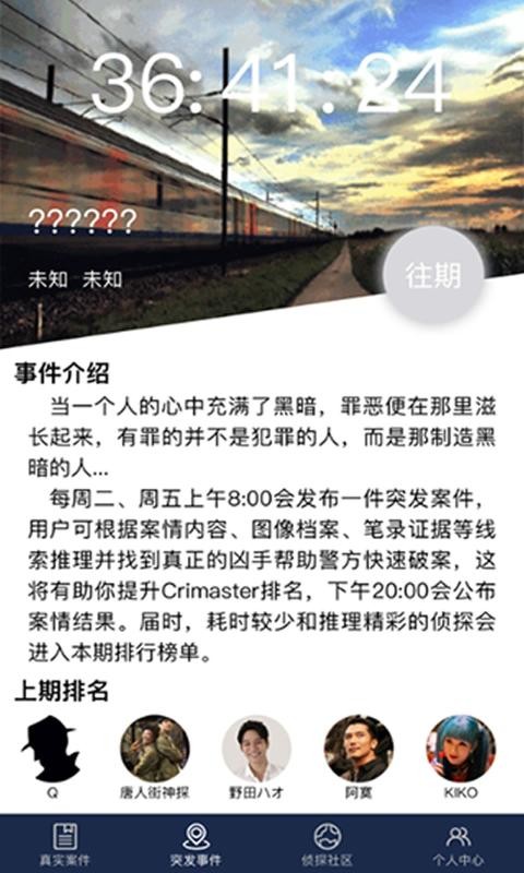 探案大师最新版1