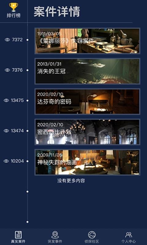 探案大师最新版3