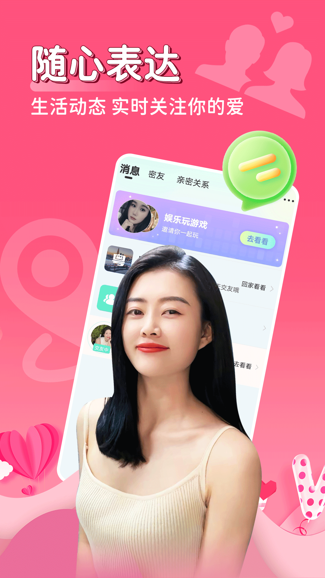 探爱相亲手机版1