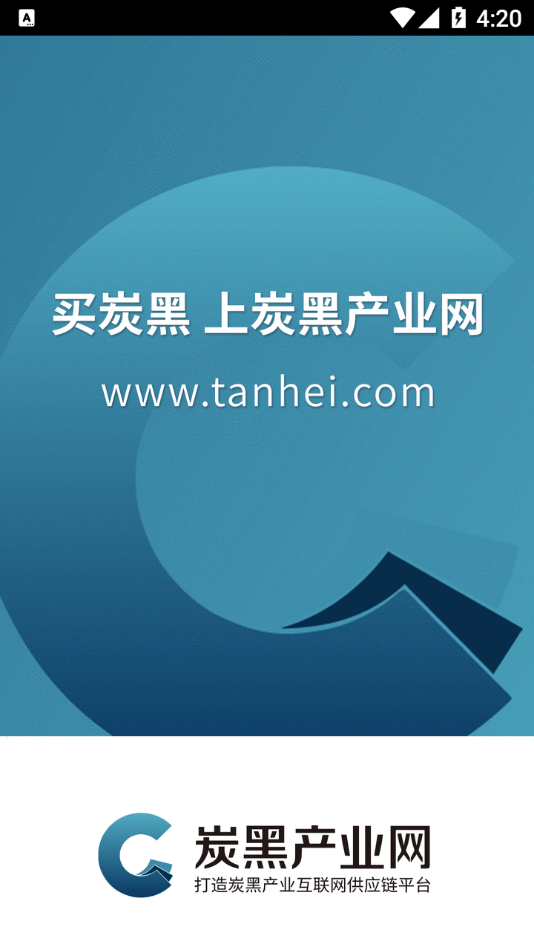 炭黑产业网安卓版1
