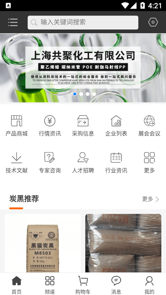 炭黑产业网安卓版2