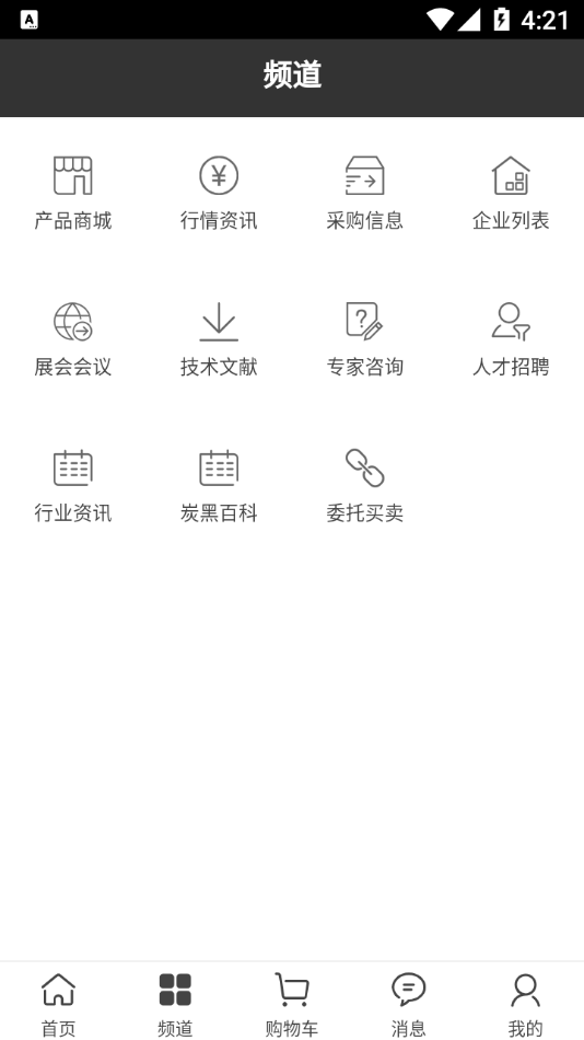 炭黑产业网安卓版3