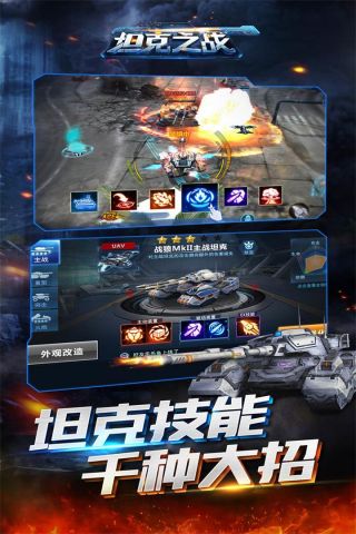 坦克之战官方版0