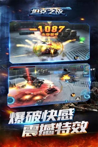 坦克之战官方版1
