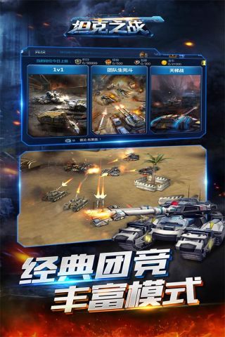 坦克之战官方版2