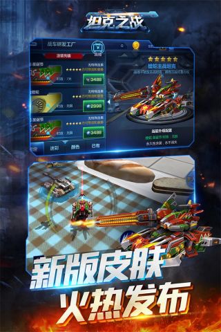 坦克之战官方版4