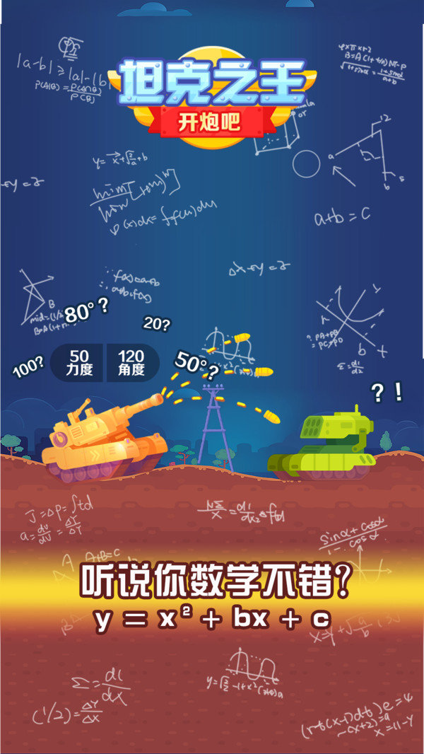 坦克之王安卓版4
