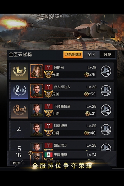 坦克雄心安卓版2
