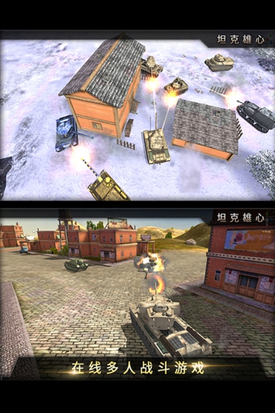 坦克雄心bt版4