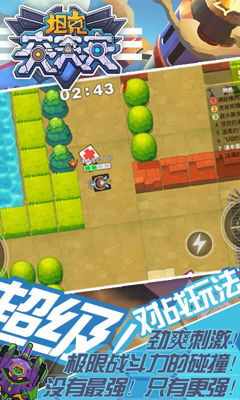坦克突突突最新版1