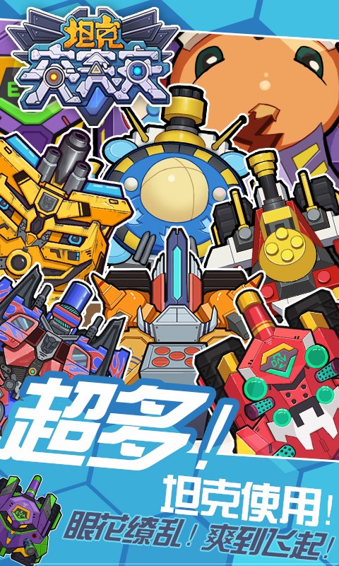 坦克突突突tv版4