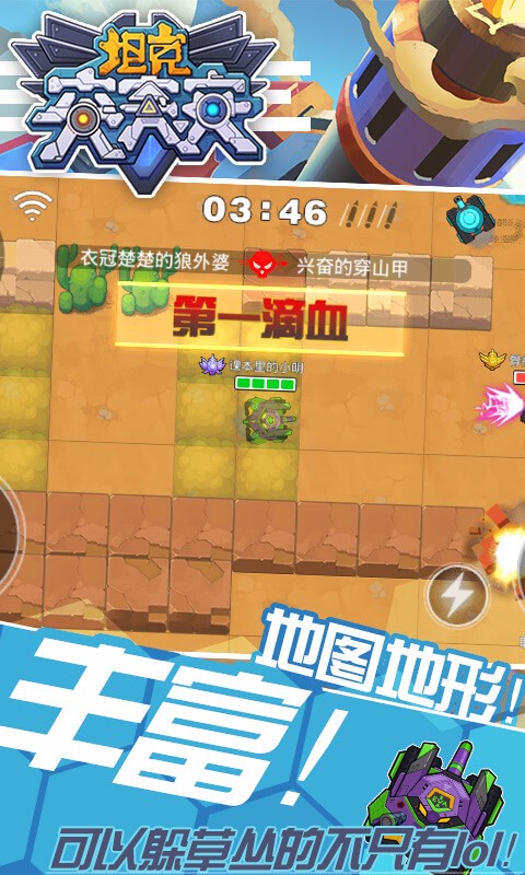坦克突突突2