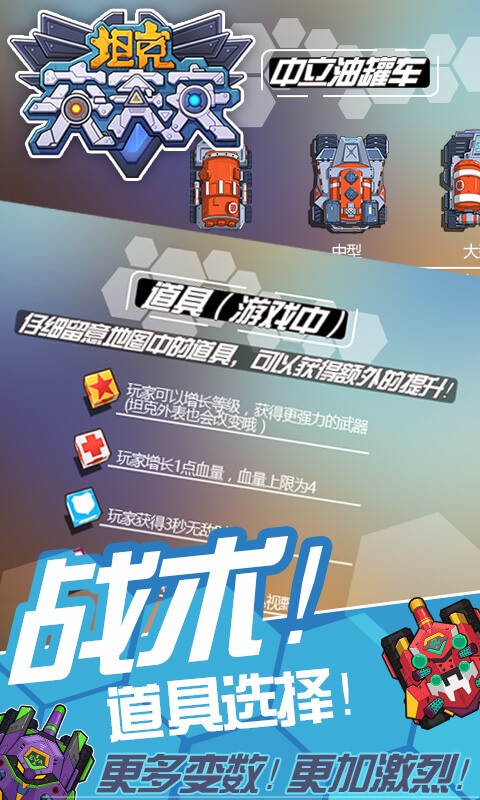 坦克突突突3