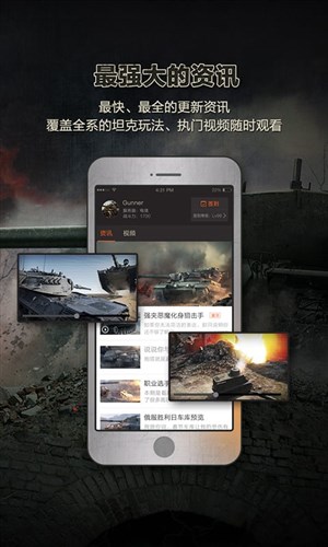 坦克世界手机盒子官网版1