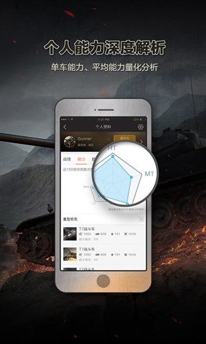 坦克世界手机盒子官网版4