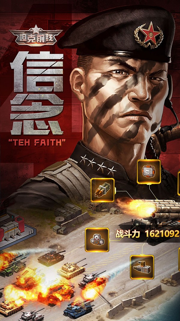 坦克前线帝国OL破解版4