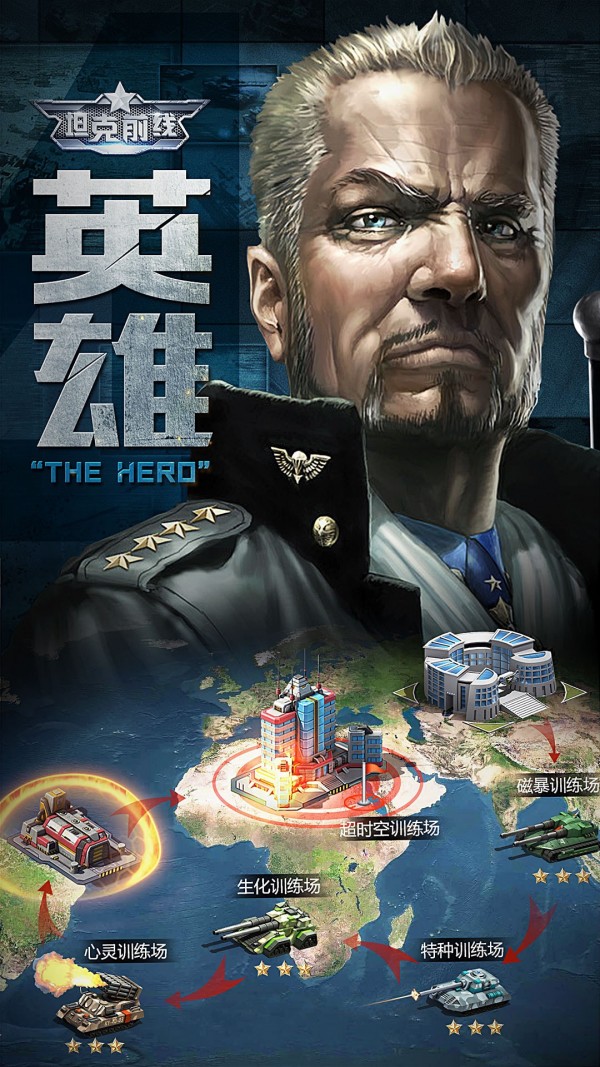 坦克前线帝国OL破解版5