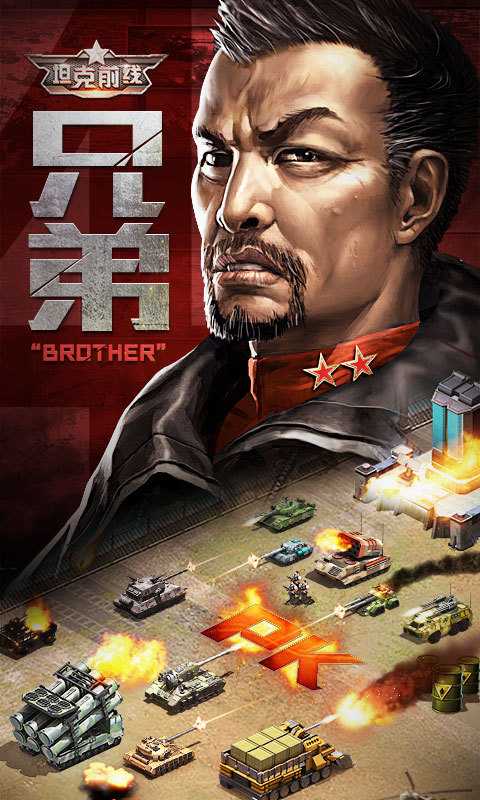 坦克前线官方版1