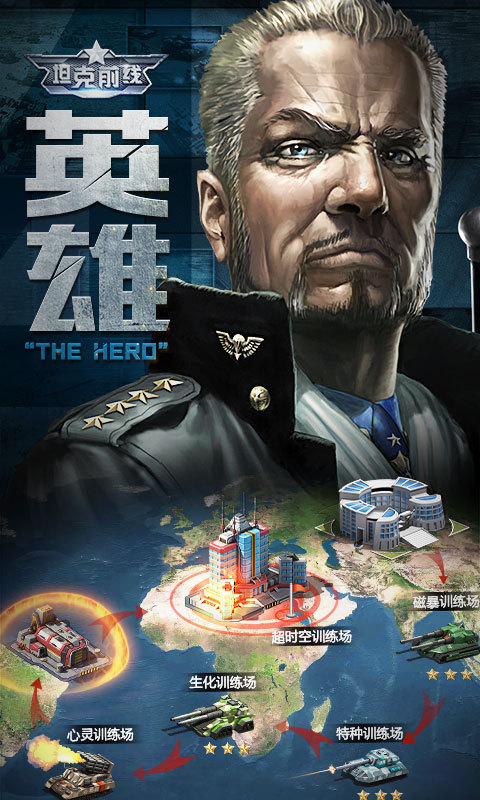 坦克前线官方版4