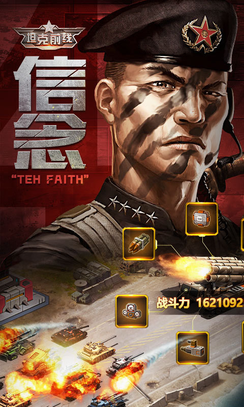 坦克前线正版3