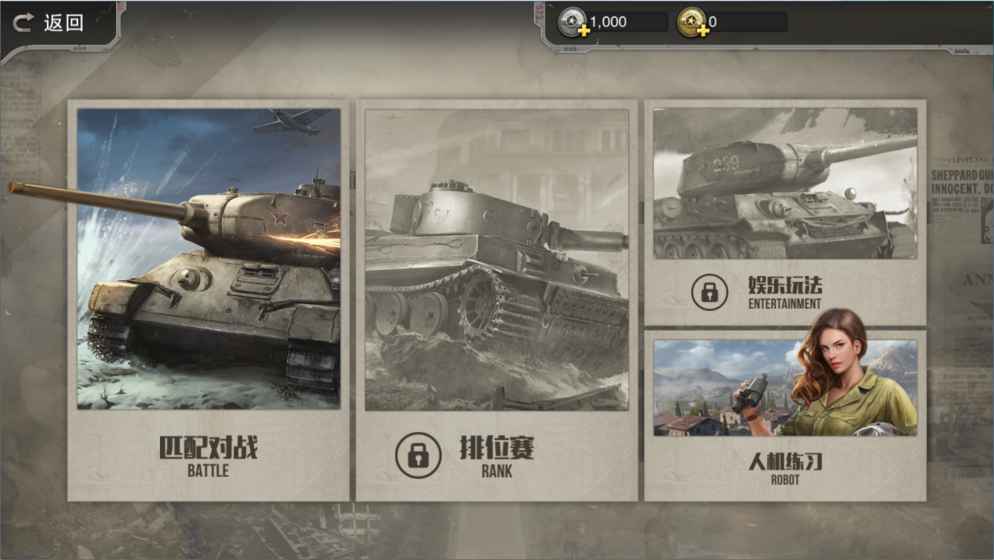 坦克连：竞技版最新版3