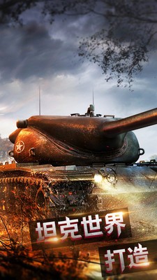 坦克雷霆最新版1