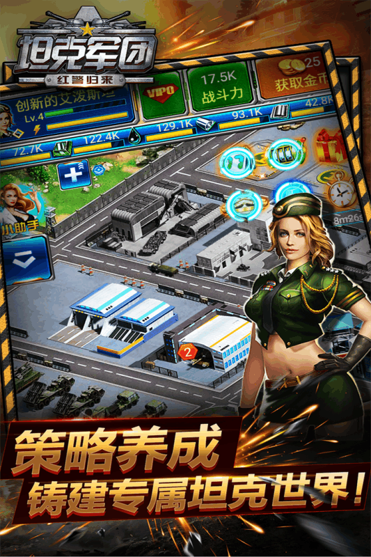 坦克军团：红警归来折扣版2