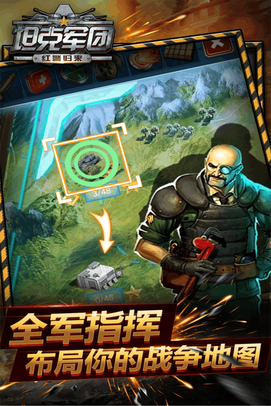 坦克军团：红警归来无敌版5