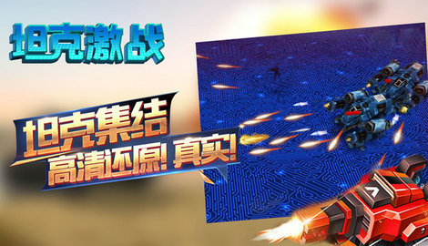 坦克激战安卓版0