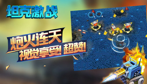 坦克激战安卓版1