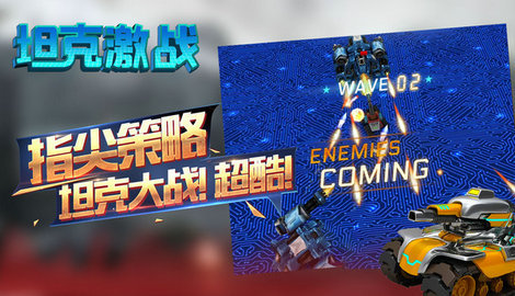 坦克激战安卓版2