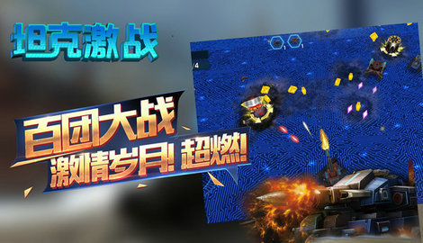 坦克激战安卓版3