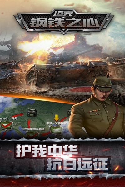 坦克钢铁之心安卓版2