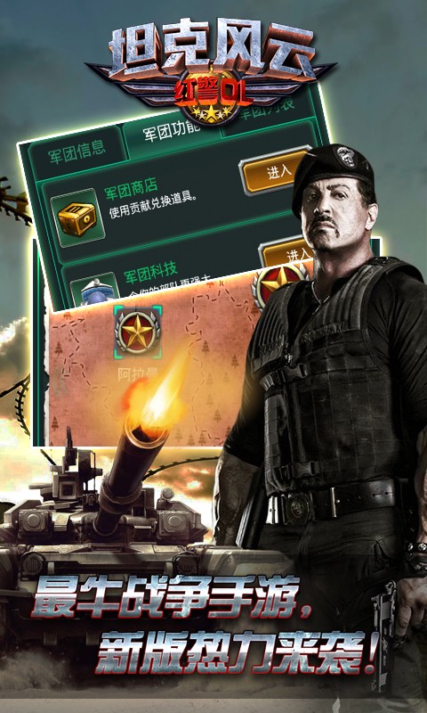 坦克风云红警ol官方正版1