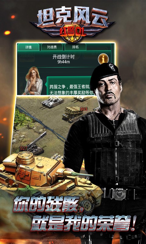 坦克风云红警ol官方正版3