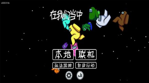 太空狼人内鬼小镇模式手机版4
