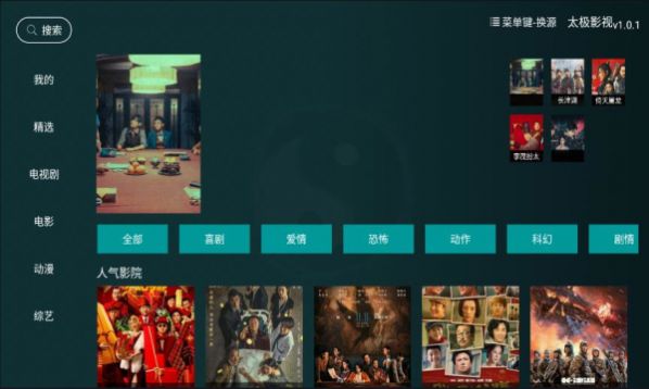 太极影视手机版1