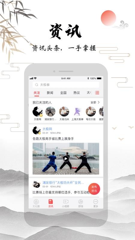 太极功夫安卓版3
