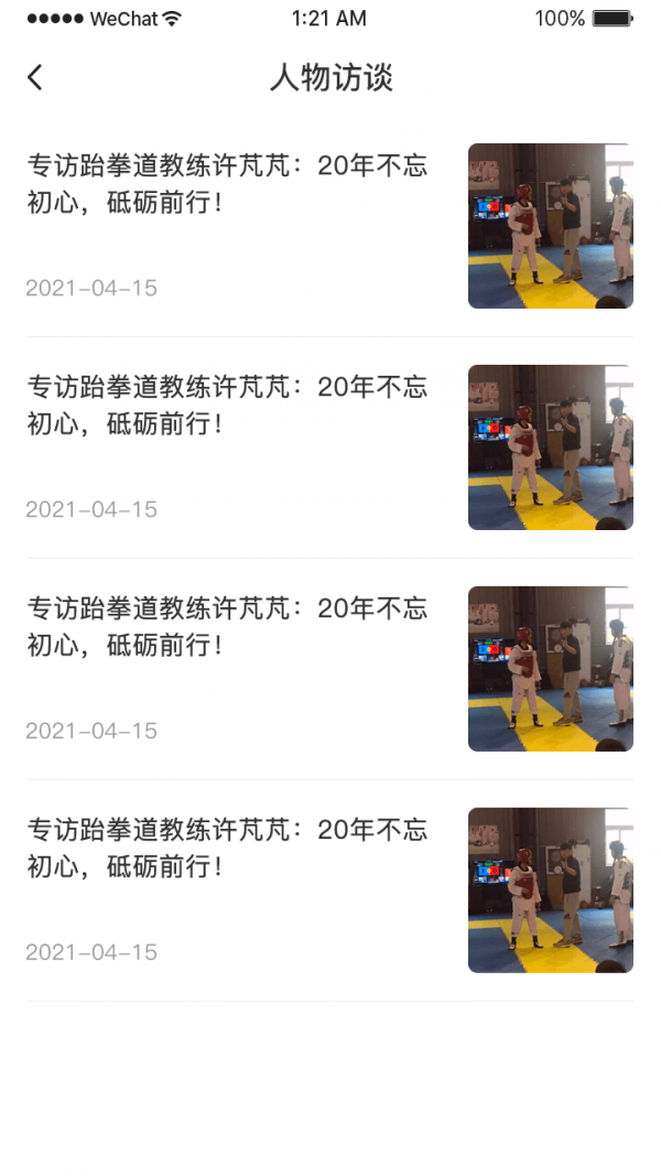 跆拳道空间站安卓版0