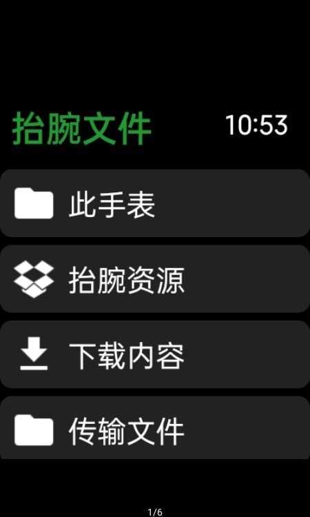 抬腕文件手表版0