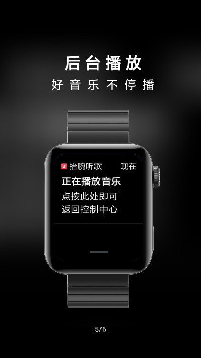 抬腕听歌最新版0