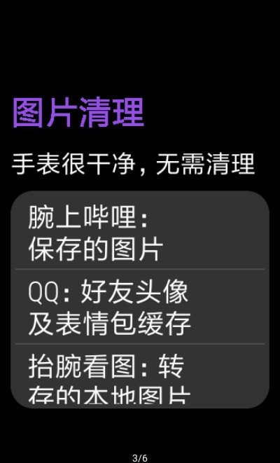 抬腕看图器手机版3