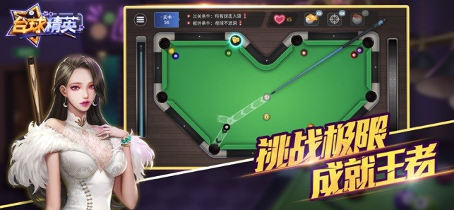 台球精英破解版0